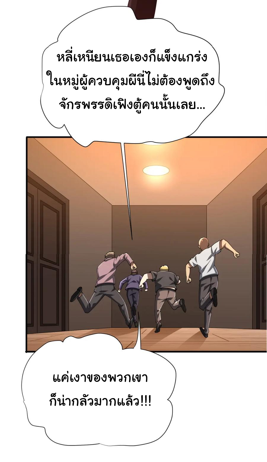 Start with trillions of coins ตอนที่ 57 หน้า 35