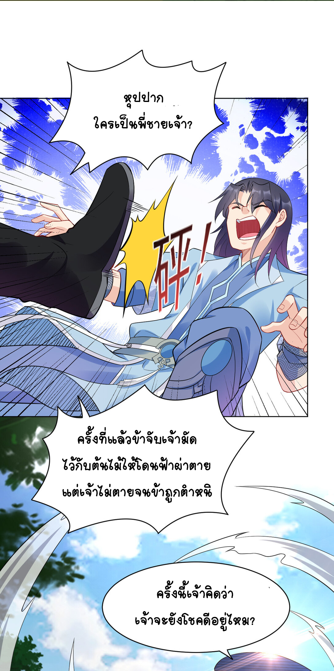 นักรบคีย์บอร์ดอมตะ ตอนที่ 20 หน้า 29