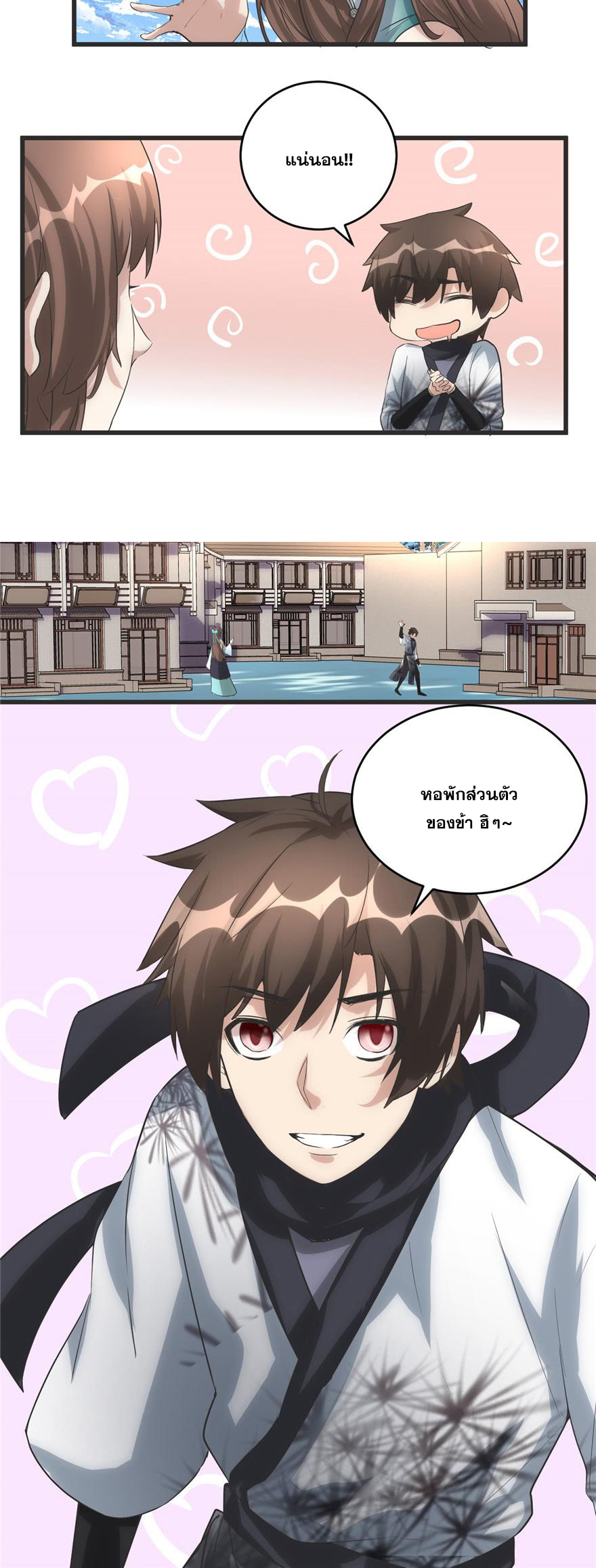 นี่น่ะหรือ....ระบบบำเพ็ญเซียน? ตอนที่ 5 หน้า 6