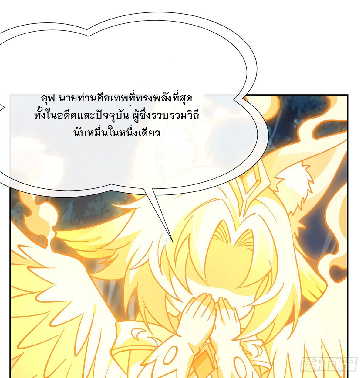 ศิษย์ของข้าล้วนมีอนาคตที่ยิ่งใหญ่ (ชนจีน) ตอนที่ 173 หน้า 29