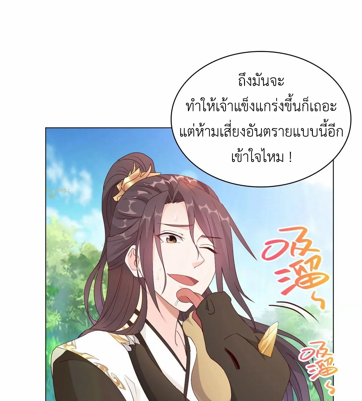 (ชนจีน) Dragon Master (จูหมิง นักรบเซียนมังกร) ตอนที่ 7 หน้า 27