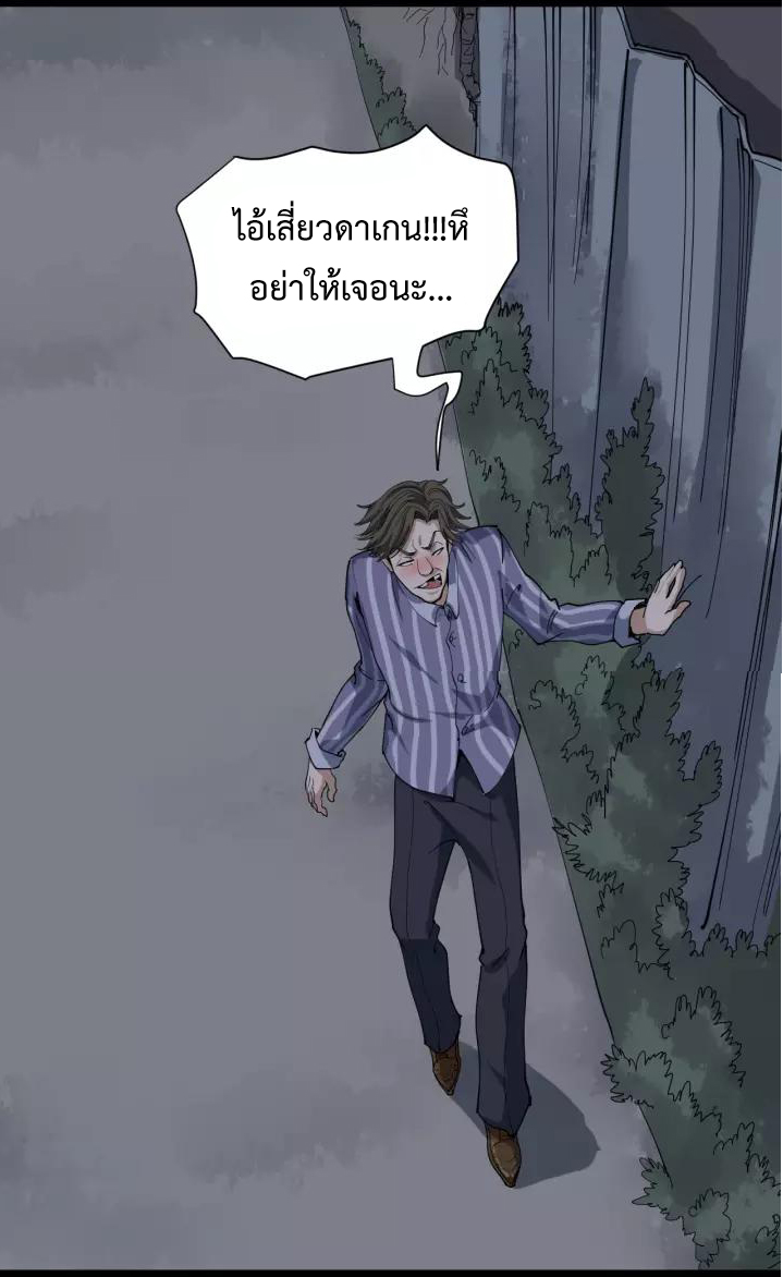 หมอเกรียนเซียนพิษ ตอนที่ 13 หน้า 36