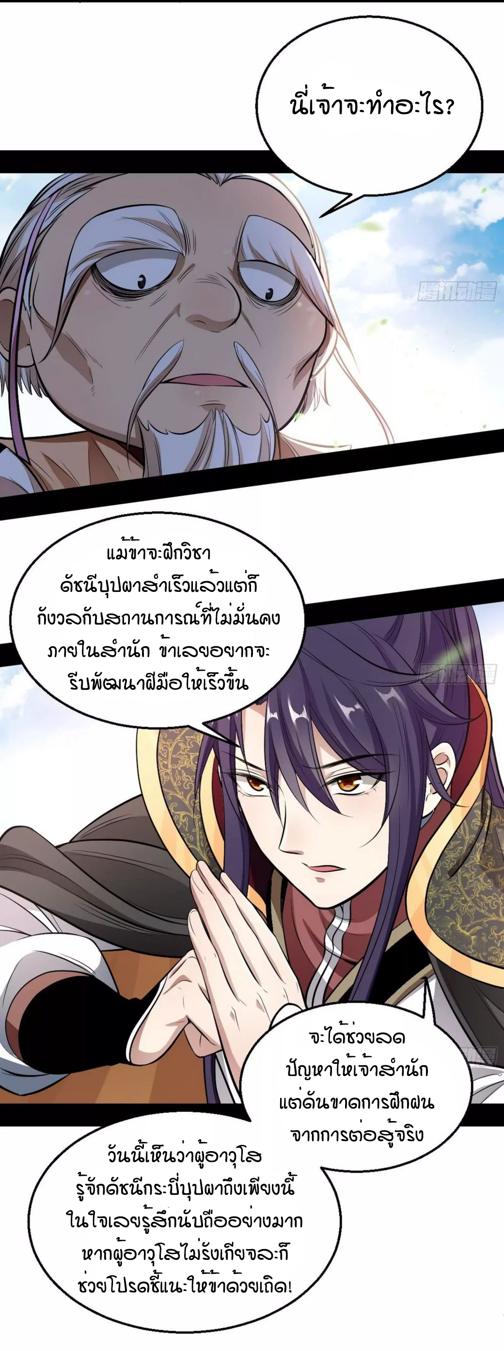 1.เรียกข้าว่าจอมมาร ตอนที่ 44 หน้า 27