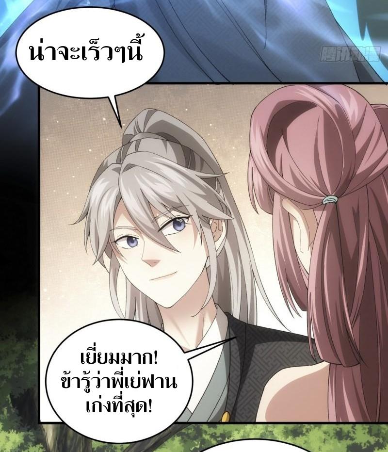 ข้าแค่ไม่เล่นไพ่ตามเกม ตอนที่ 140 หน้า 21