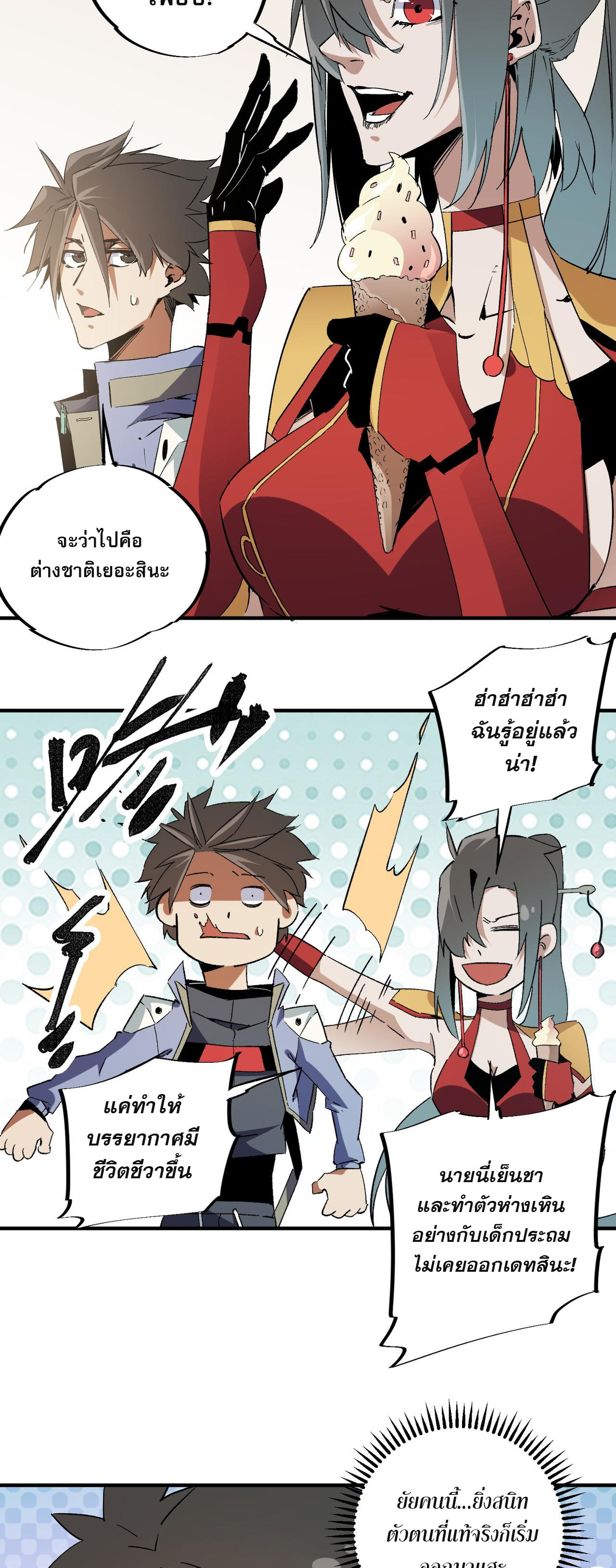 ฉันคือผู้เล่นไร้อาชีพที่สังหารเหล่าเทพ ตอนที่ 61 หน้า 3