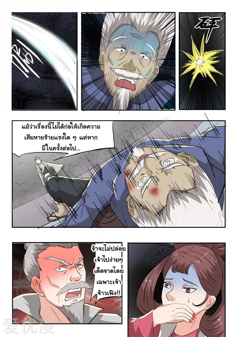 Martial Master  ปรมาจารย์การต่อสู้ ตอนที่ 112 หน้า 7