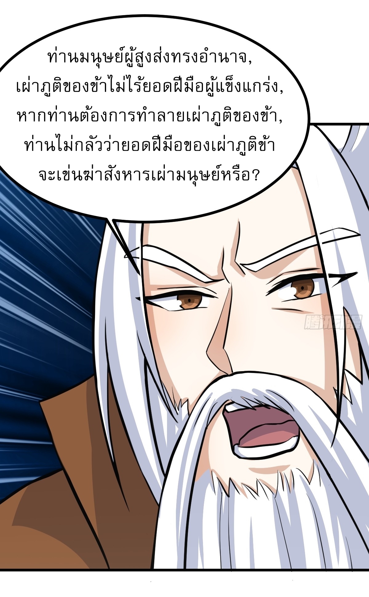 เก็บตัวร้อยปี จากนี้พี่ขอเทพ! INVINCIBLE AFTER A HUNDRED YEARS OF SECLUSION ตอนที่ 141 หน้า 21