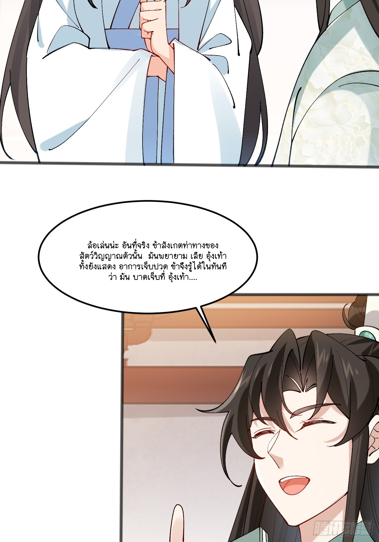 Prince Biexiu ตอนที่ 13 หน้า 17