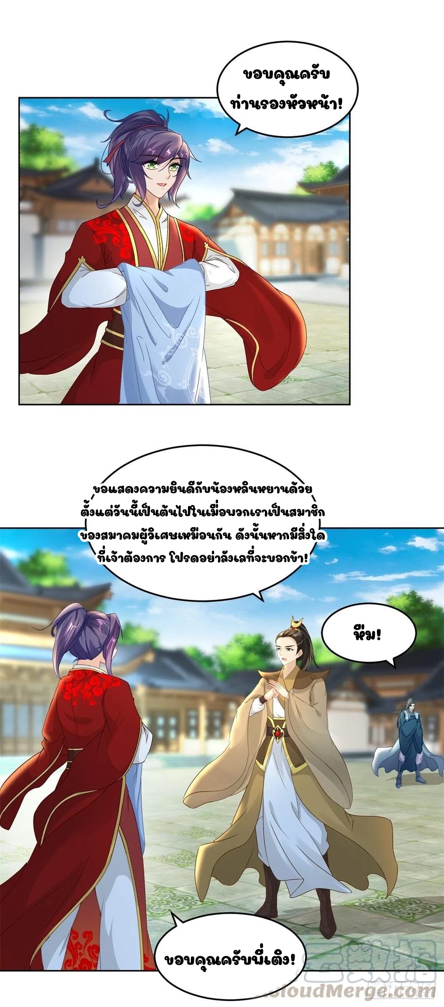 จักรพรรดิวิญญาณศักดิ์สิทธิ์ (ทันจีน) ตอนที่ 80 หน้า 13