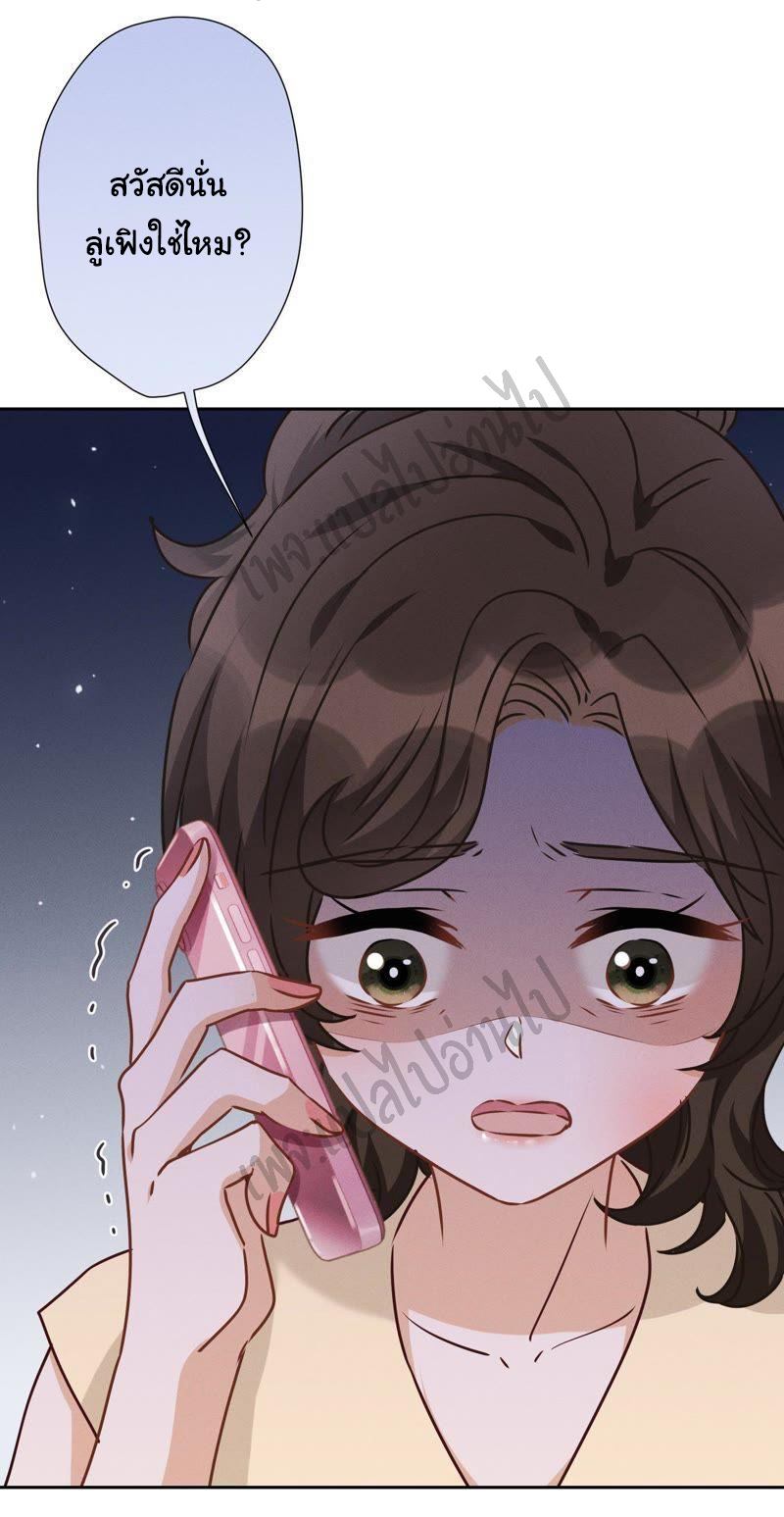 Lu Feng is the best son-in-law สุดยอดลูกเขย "ลู่เฟิง" ตอนที่ 29 หน้า 12