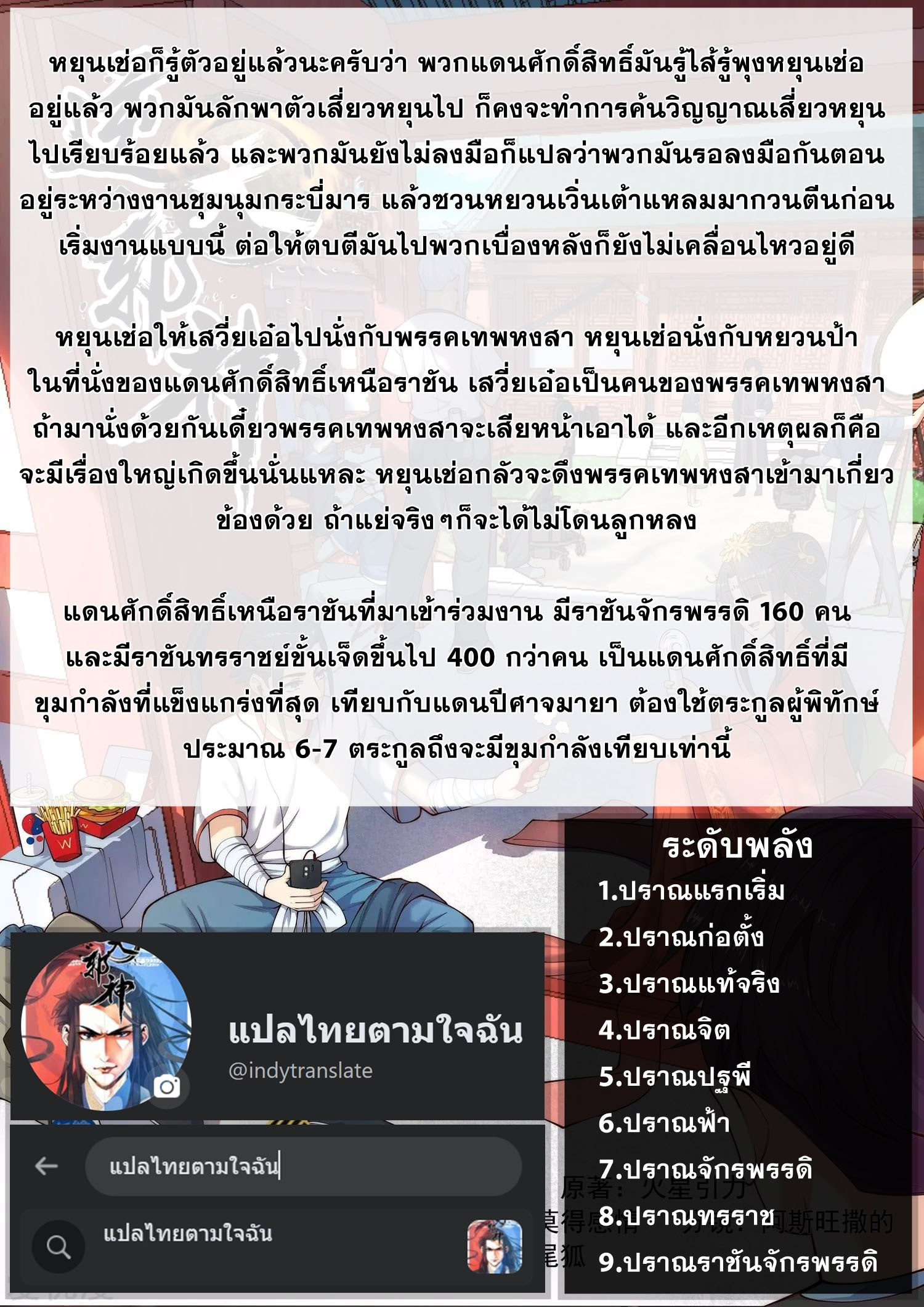 Against the Gods - อสูรพลิกฟ้า ตอนที่ 404 หน้า 8