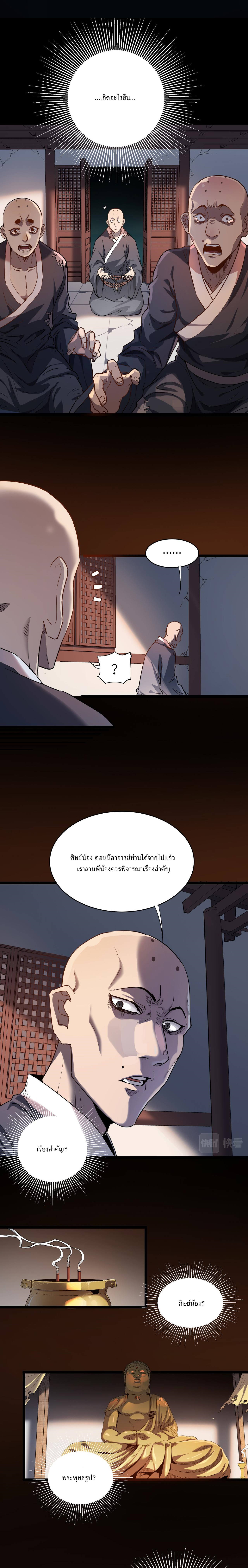 สร้างวัดเส้าหลินที่แข็งแกร่งที่สุดในโลกต่างมิติ ตอนที่ 1 หน้า 14