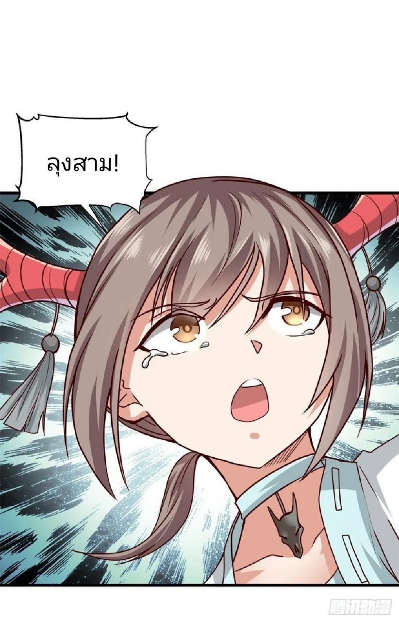 อยู่ดีดีผมก็เป็นลูกเขยราชามังกร ตอนที่ 60 หน้า 12