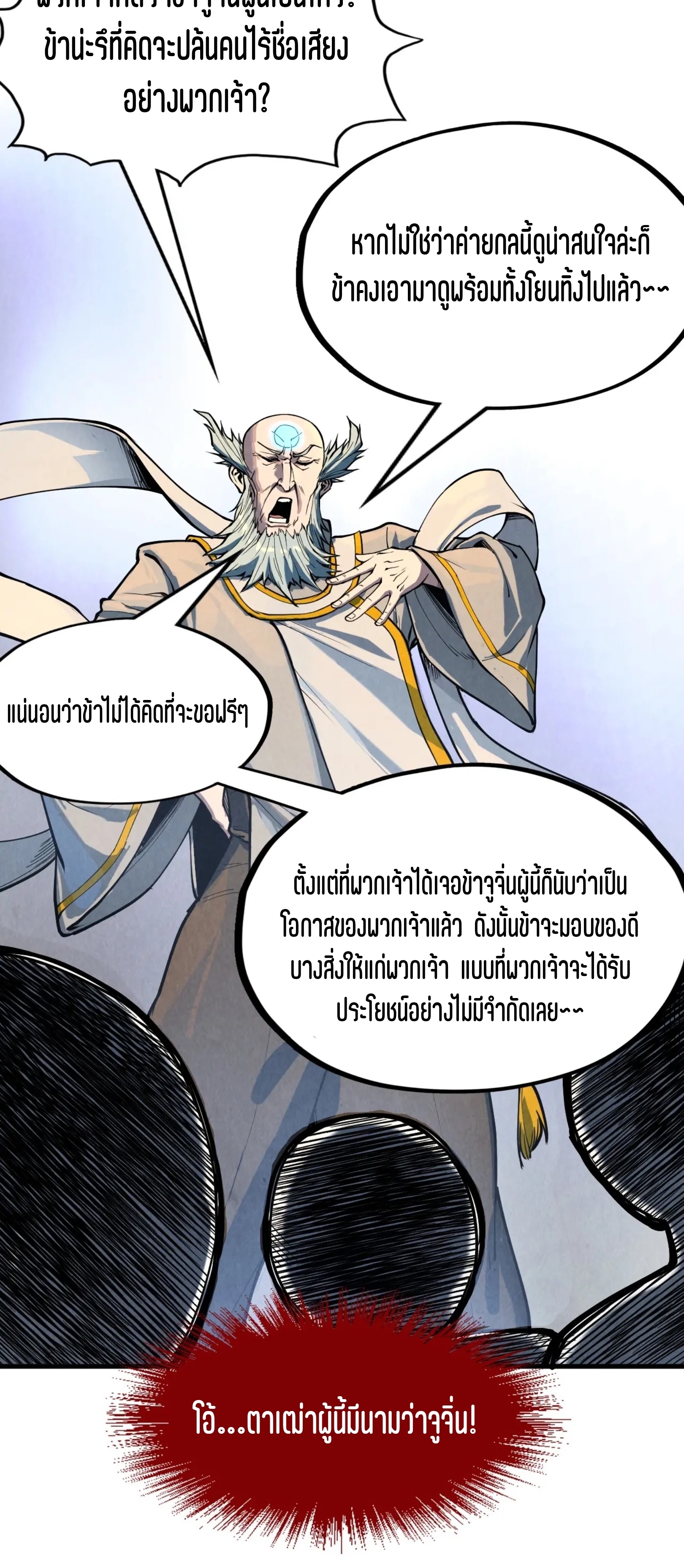 มหาเทพนิรันดร์กาล ตอนที่ 71 หน้า 17