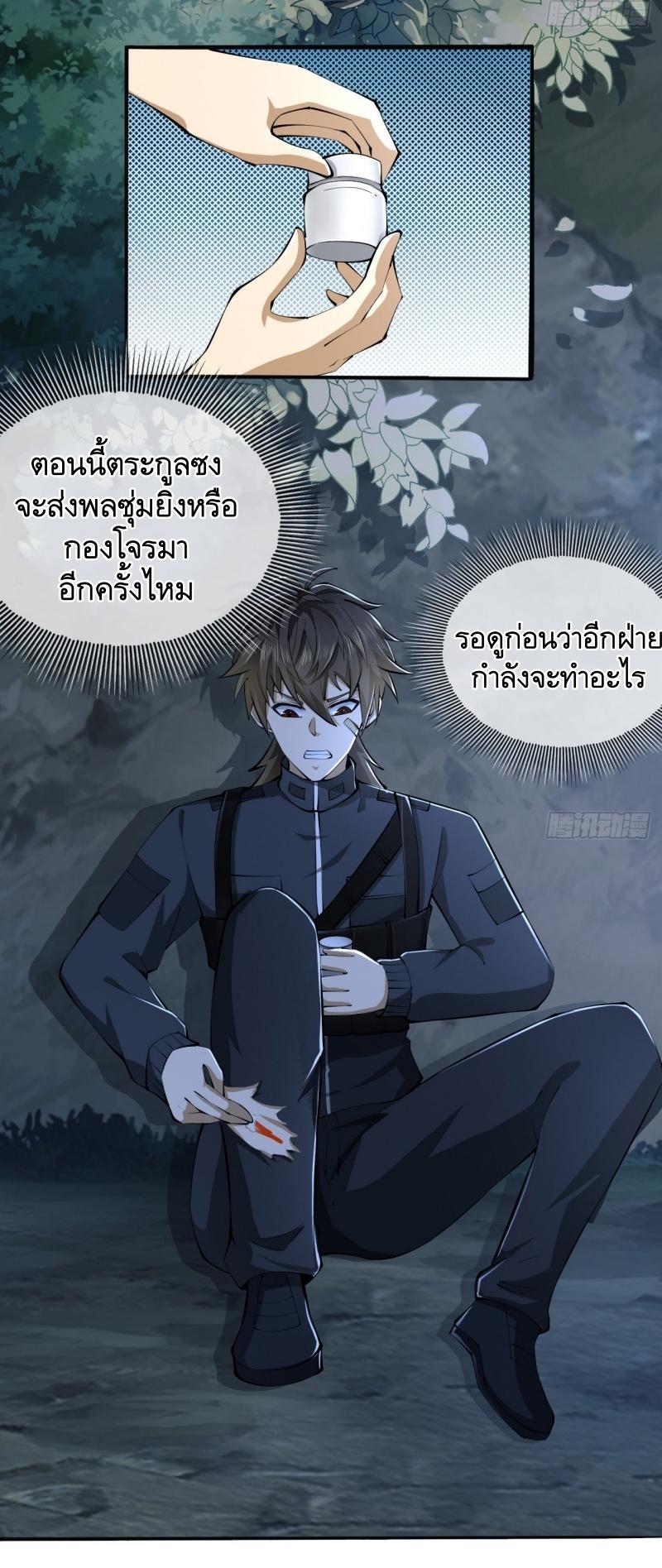 THE FIRST ORDER ตอนที่ 214 หน้า 5