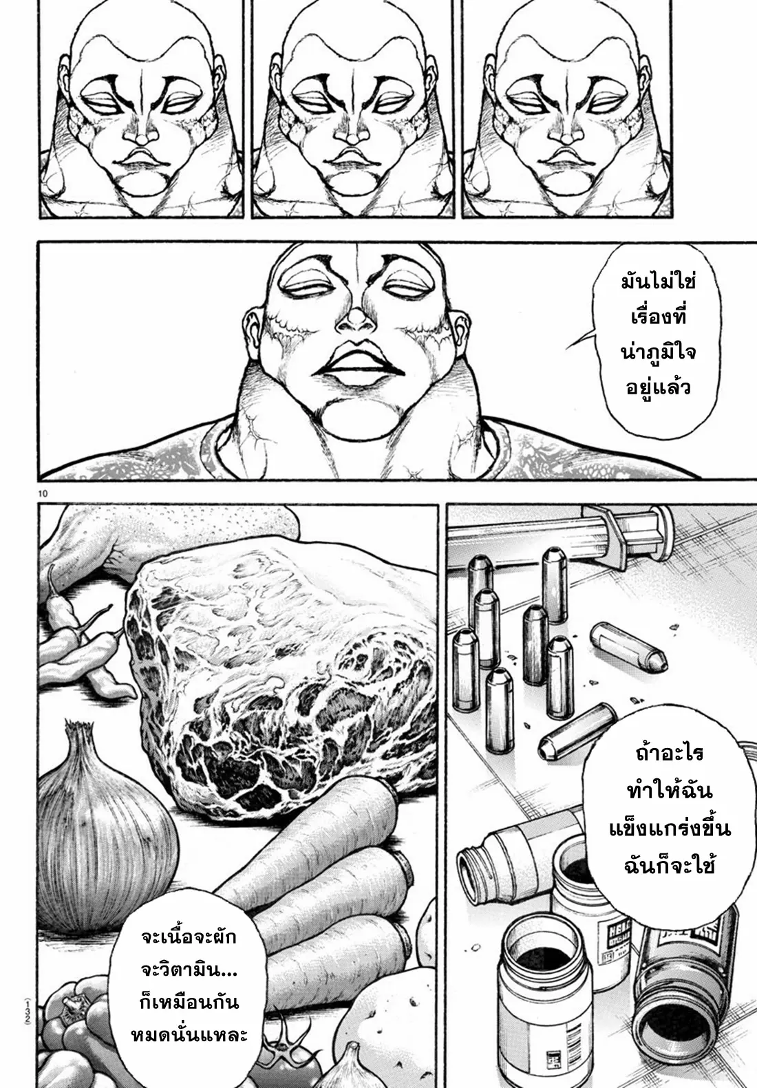 Baki Rahen ตอนที่ 10 หน้า 11