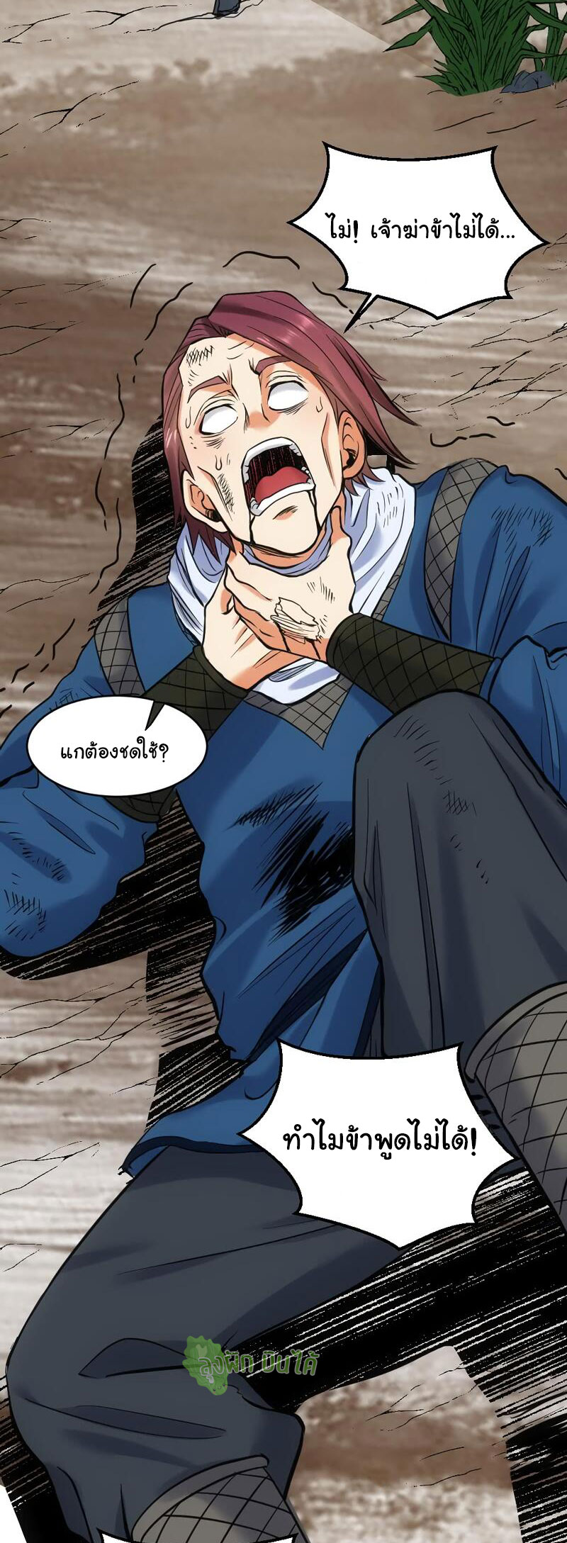 ETERNAL EMPEROR ตอนที่ 15 หน้า 13