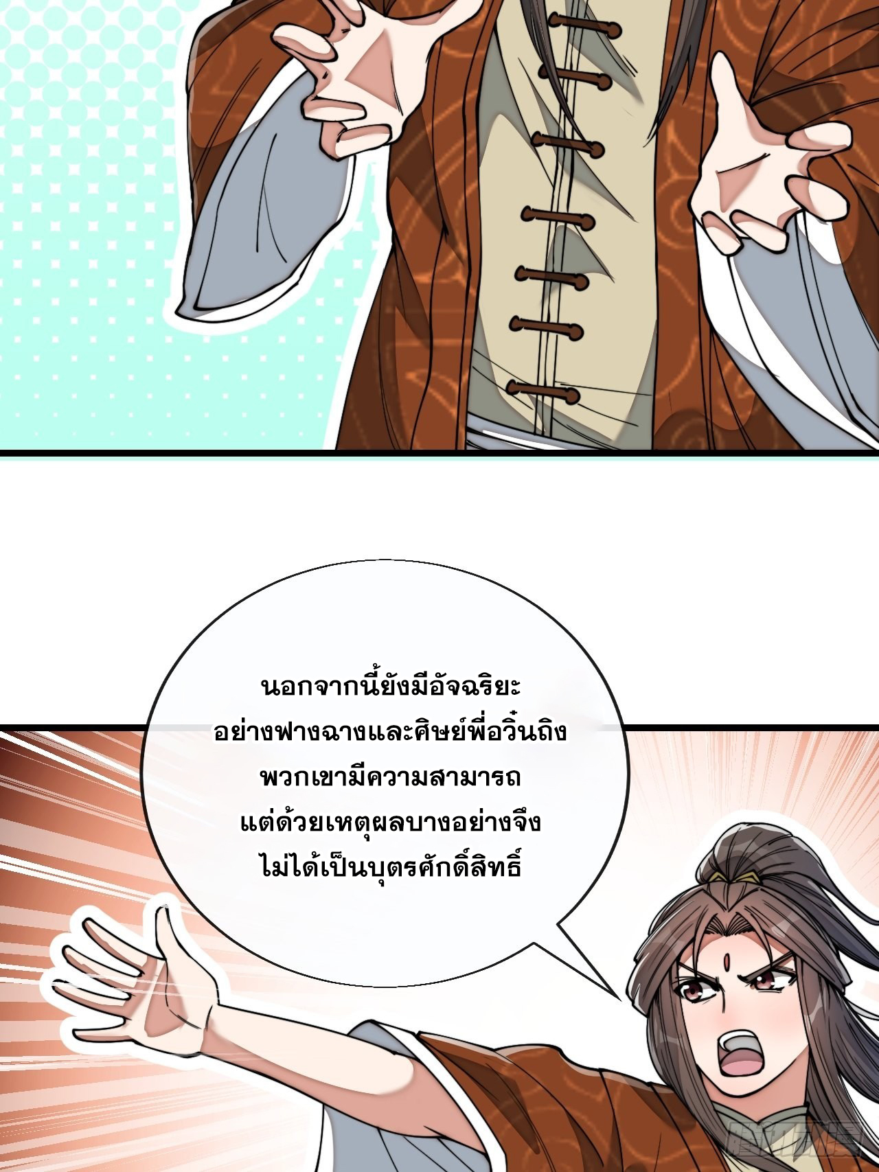 บุรุษที่มีโชค คงไม่ใช่ข้าแล้วแหละ ตอนที่ 75 หน้า 4