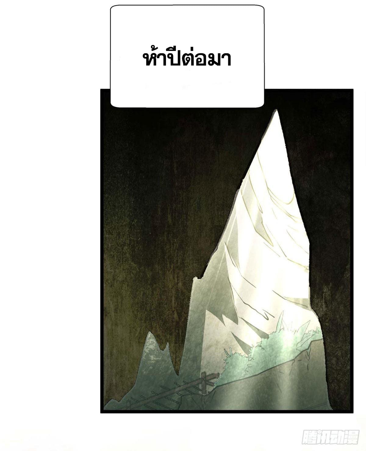 ระบบสุ่มดวงชะตา(ทันจีน) ตอนที่ 27 หน้า 3