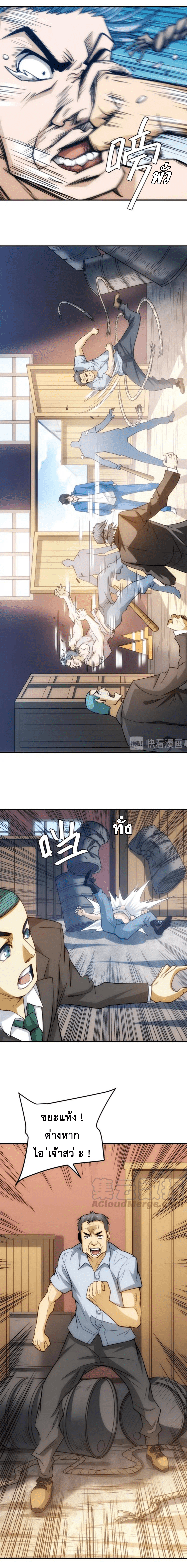 [ชนจีน] เมื่อผมต้องเติมเกม 30,000 ล้านดอลลาร์ ตอนที่ 86 หน้า 7