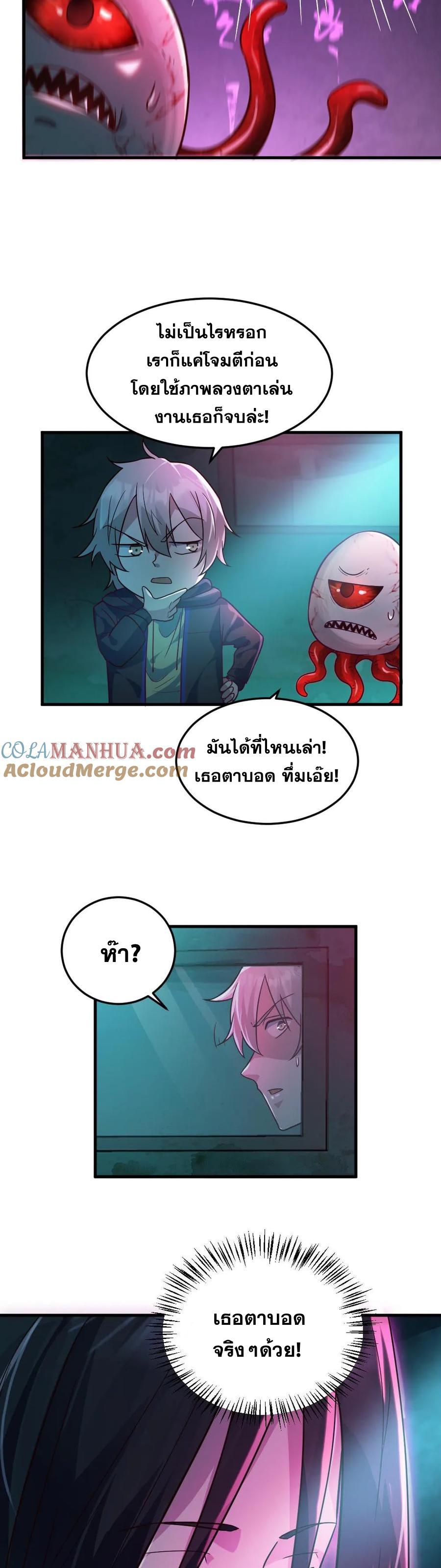 ในร่างของฉันมีผีเป็นพันล้านตัว ตอนที่ 7 หน้า 12