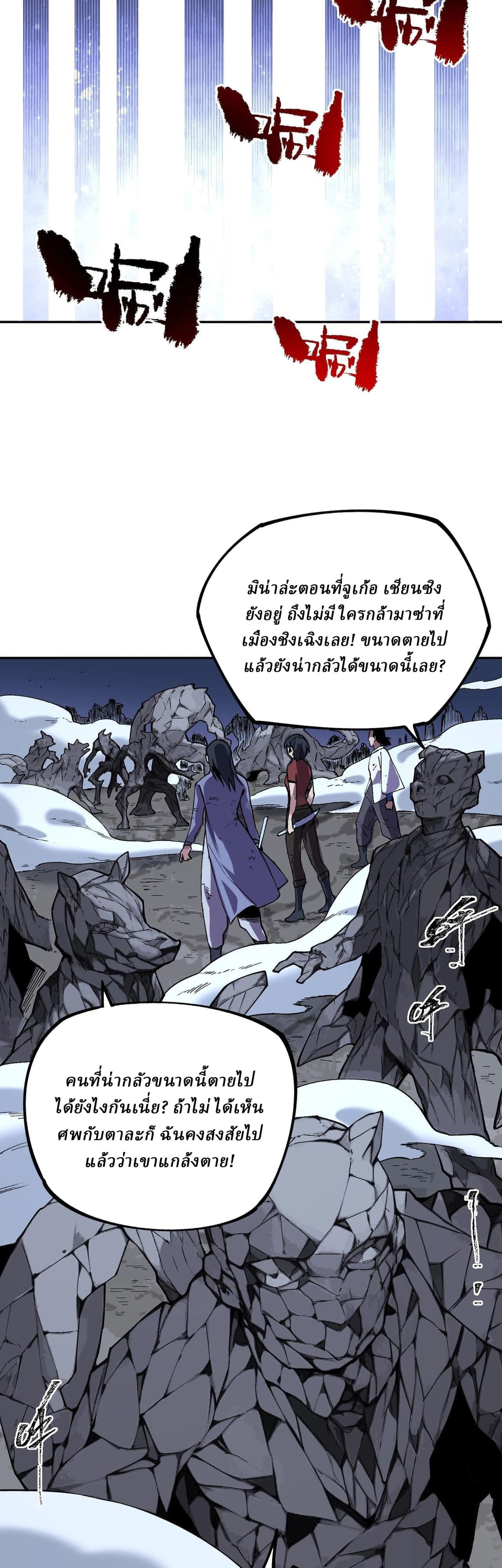 Supreme Curse Master ตอนที่ 55 หน้า 24