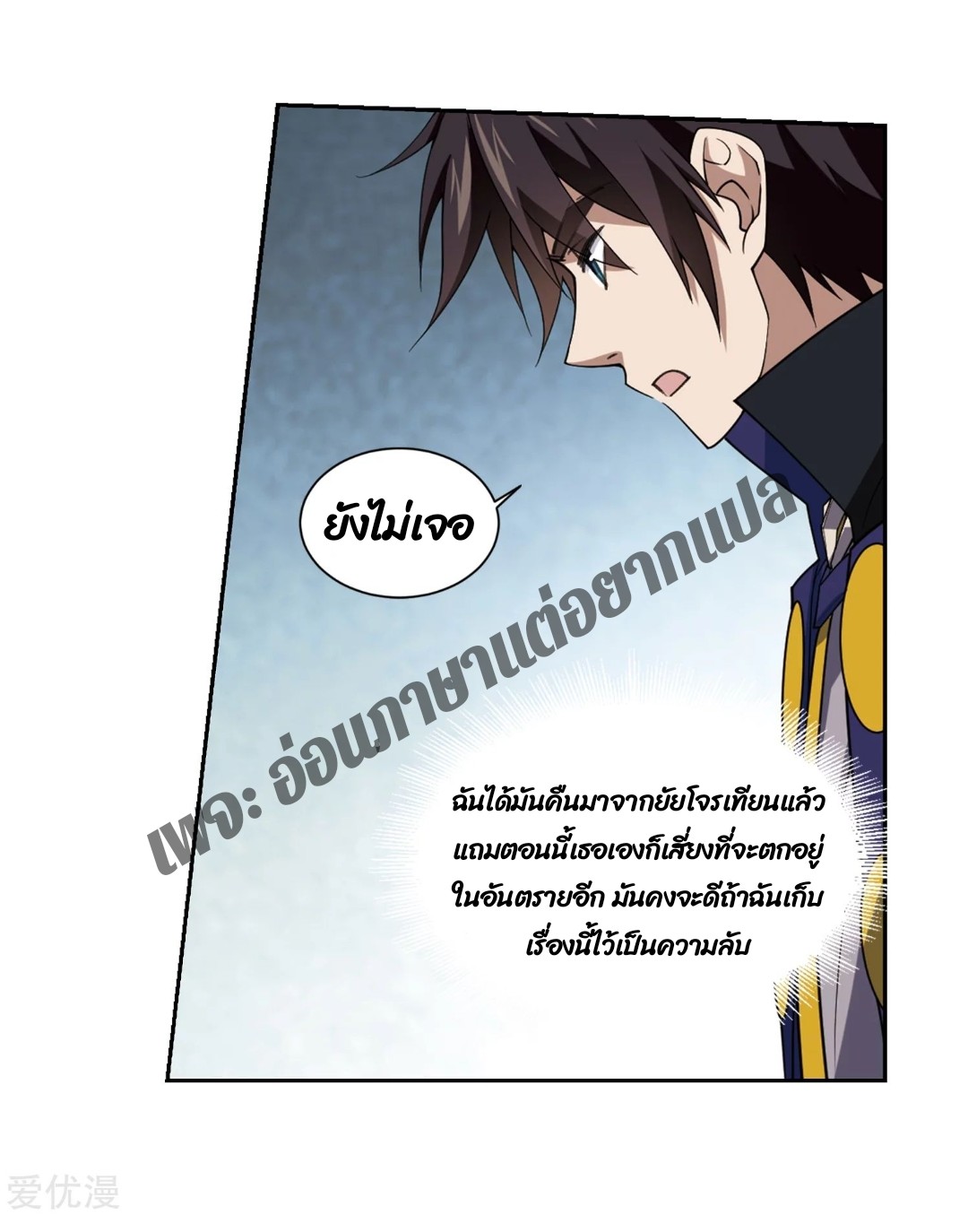 จอมเวทย์กังฟู ตอนที่ 78 หน้า 33