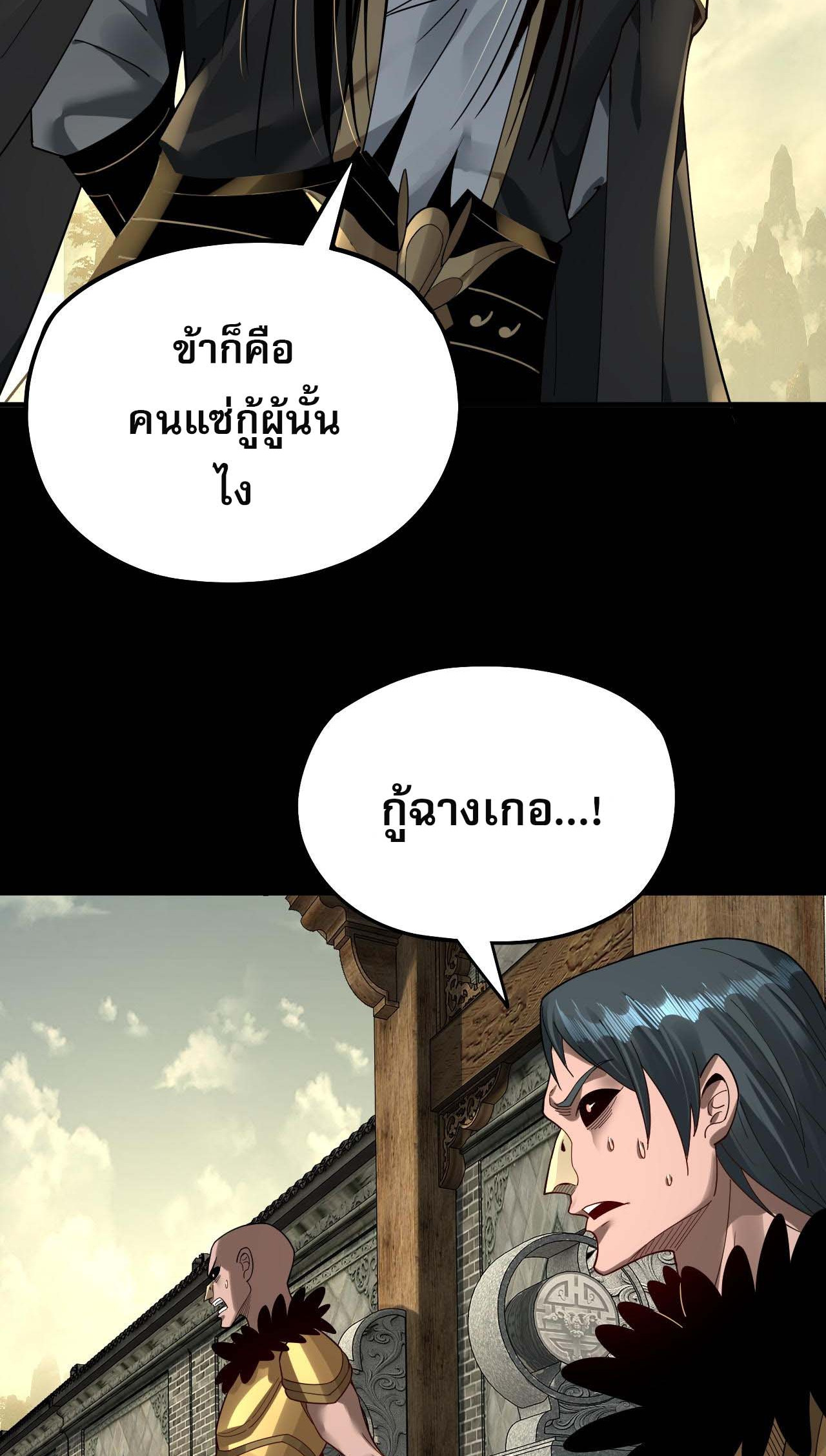 ข้าคือจอมวายร้ายผู้ยิ่งใหญ่ (ชนจีนก่อนใคร) ตอนที่ 77 หน้า 9
