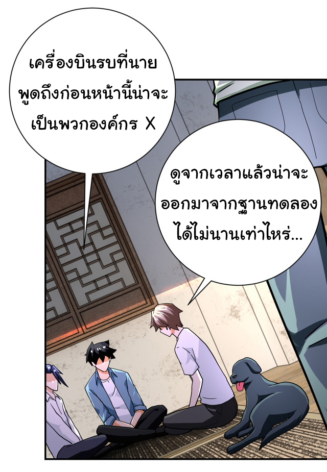 Apocalyptic Super System ตอนที่ 403 หน้า 8