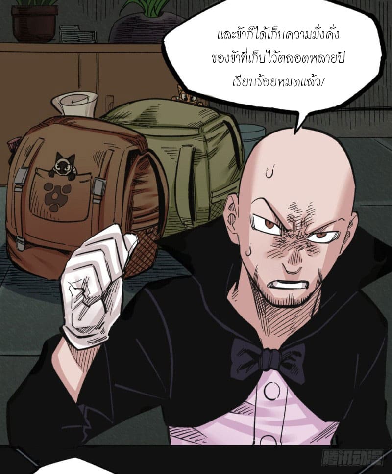 The doctor's Supremacy ตอนที่ 52 หน้า 10