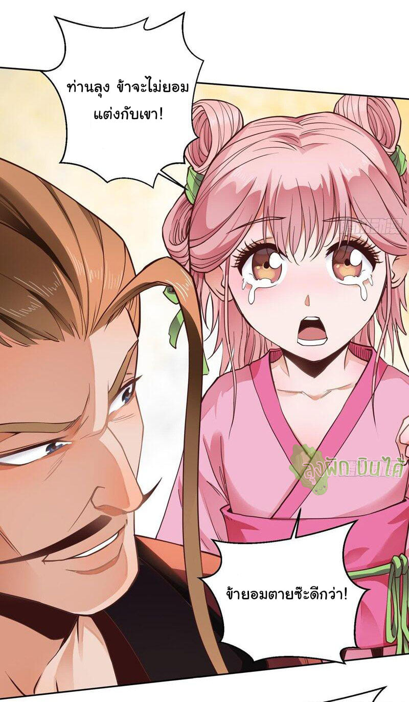 ETERNAL EMPEROR ตอนที่ 2 หน้า 6