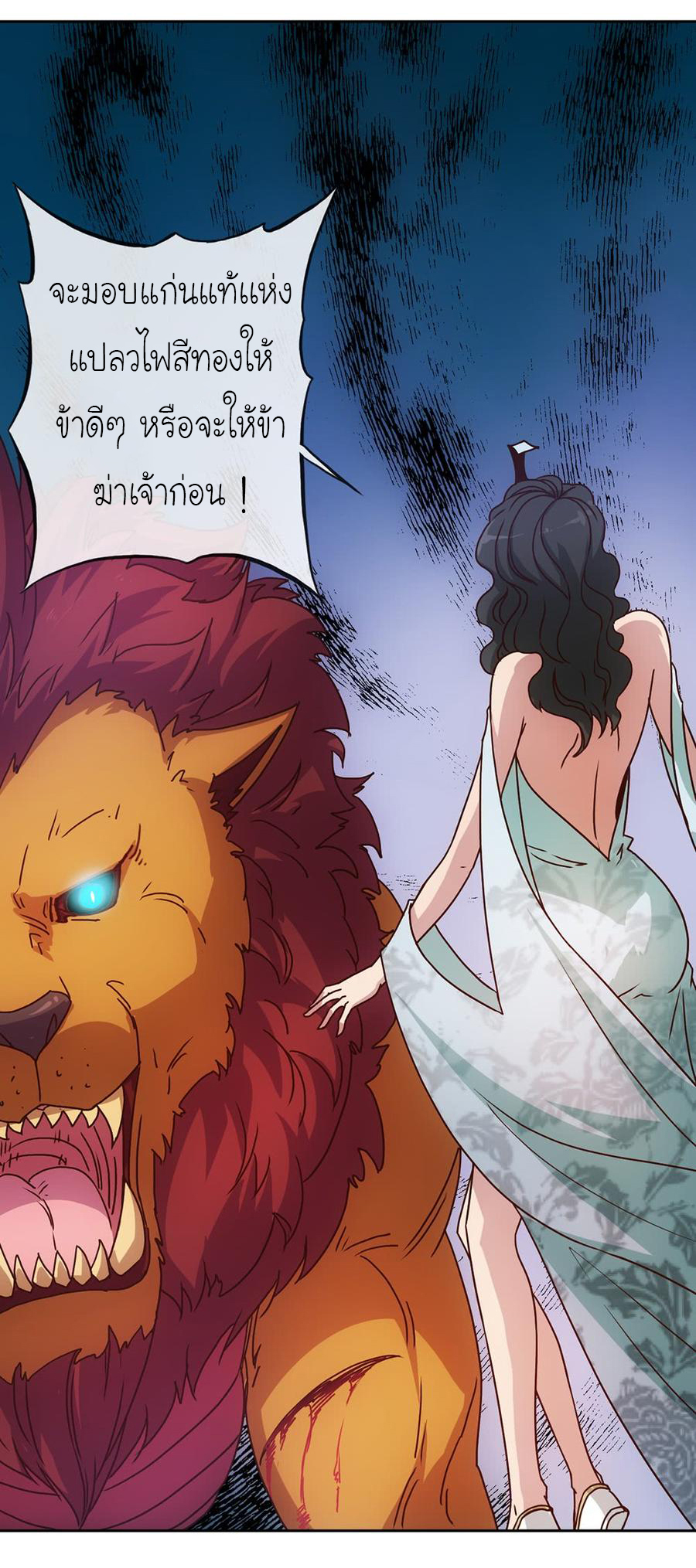 เทพเจ้าหงส์สวรรค์ ตอนที่ 25 หน้า 17