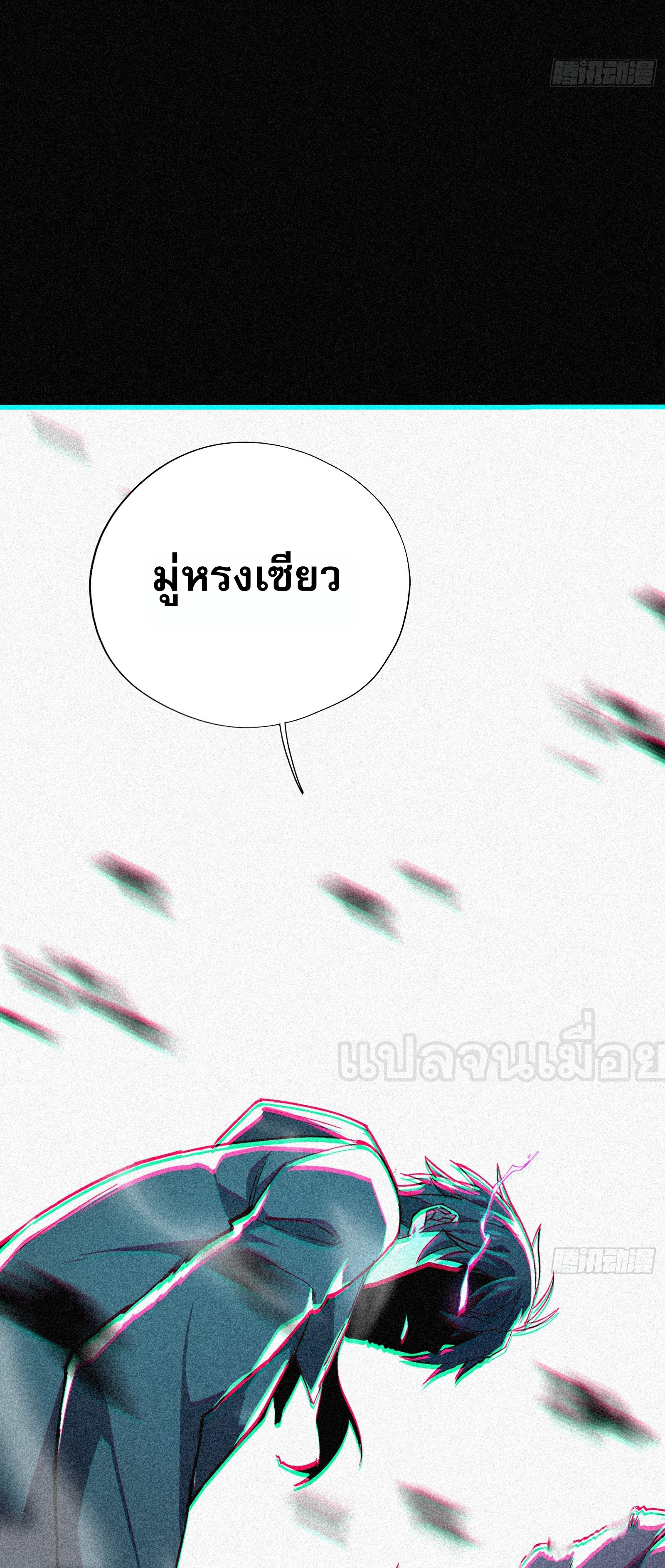 กลับมาเกิดใหม่เพราะมังกรหลังจาก 1000 ปี ตอนที่ 3 หน้า 18