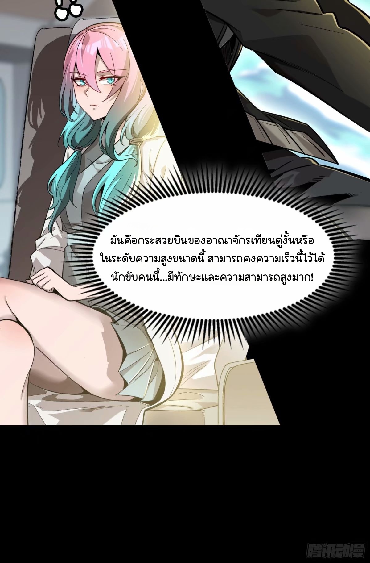Legend of Star Genera ชนจีน ตอนที่ 110 หน้า 54