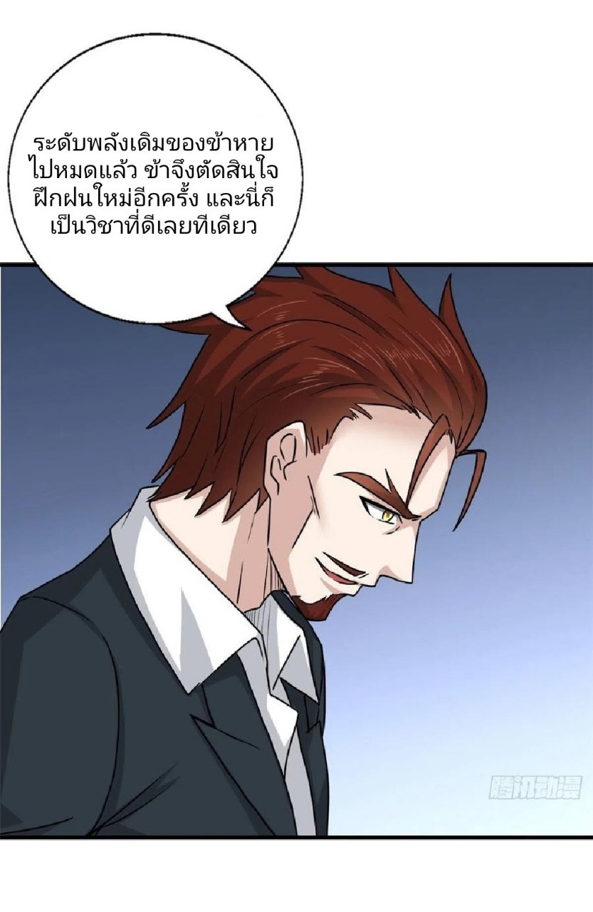 อยู่ดีดีผมก็เป็นลูกเขยราชามังกร ตอนที่ 68 หน้า 30