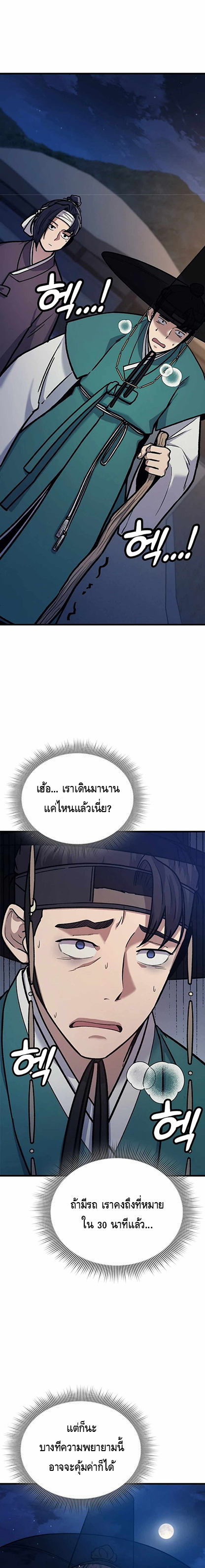 Doctor's Time Travel To Joseon ตอนที่ 3 หน้า 10