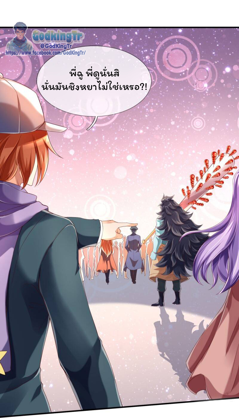 ราชาเทพนิรันดร์ (Eternal god king) ตอนที่ 225 หน้า 17