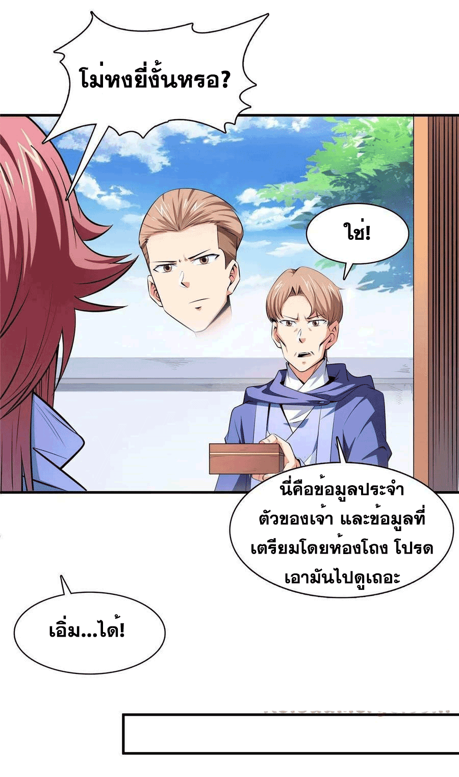 Library Of Heaven's Path ตอนที่ 174 หน้า 22