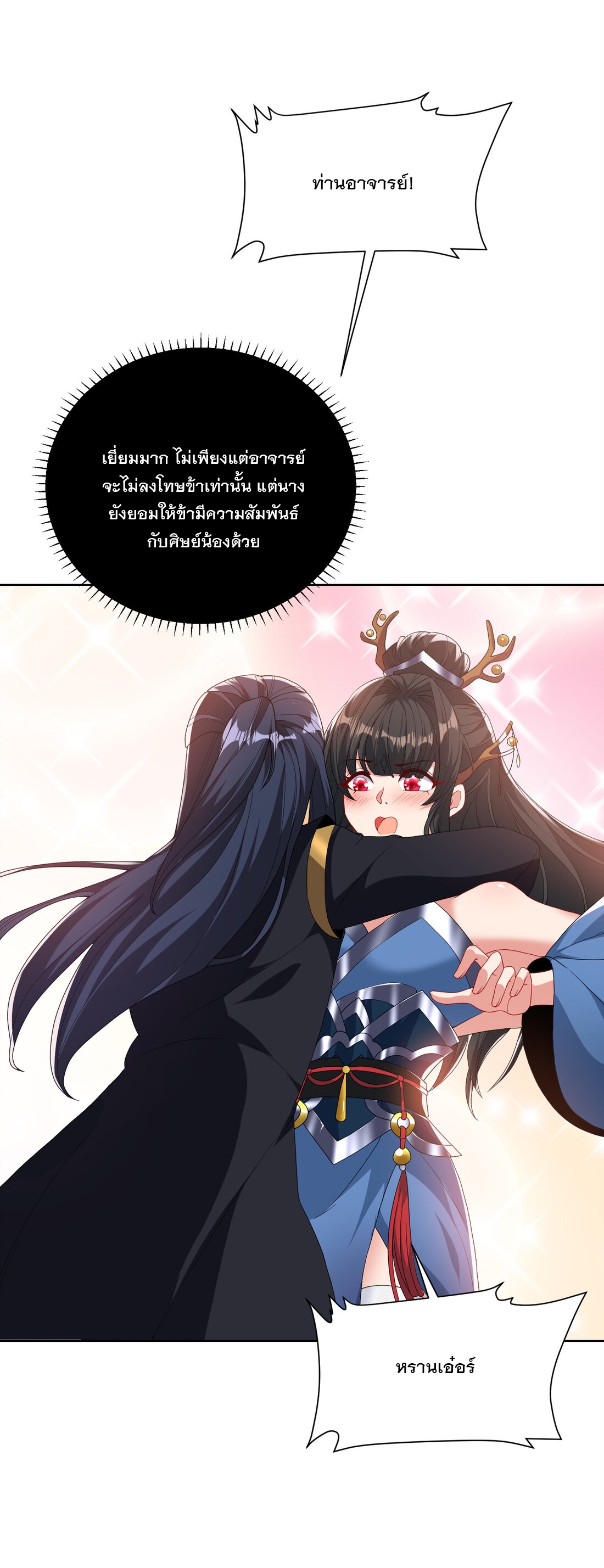 ได้โปรด ข้าไม่อยากตกหลุมรักอาจารย์ของข้าเลยจริงๆ (จีนตัดจบ) ตอนที่ 2 หน้า 28