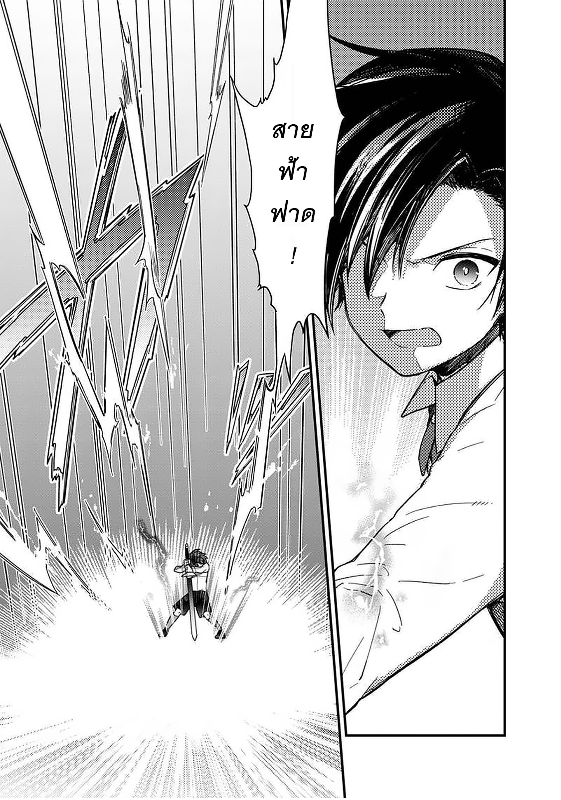 My Death Flags Show No Sign Of Ending ตอนที่ 12 หน้า 5