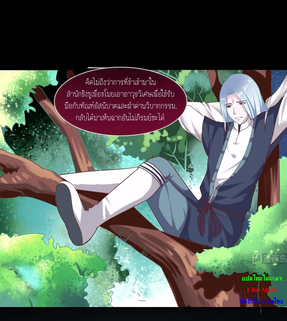 มหาจอมปราชญ์ ปราณเทวะ ตอนที่ 12 หน้า 12