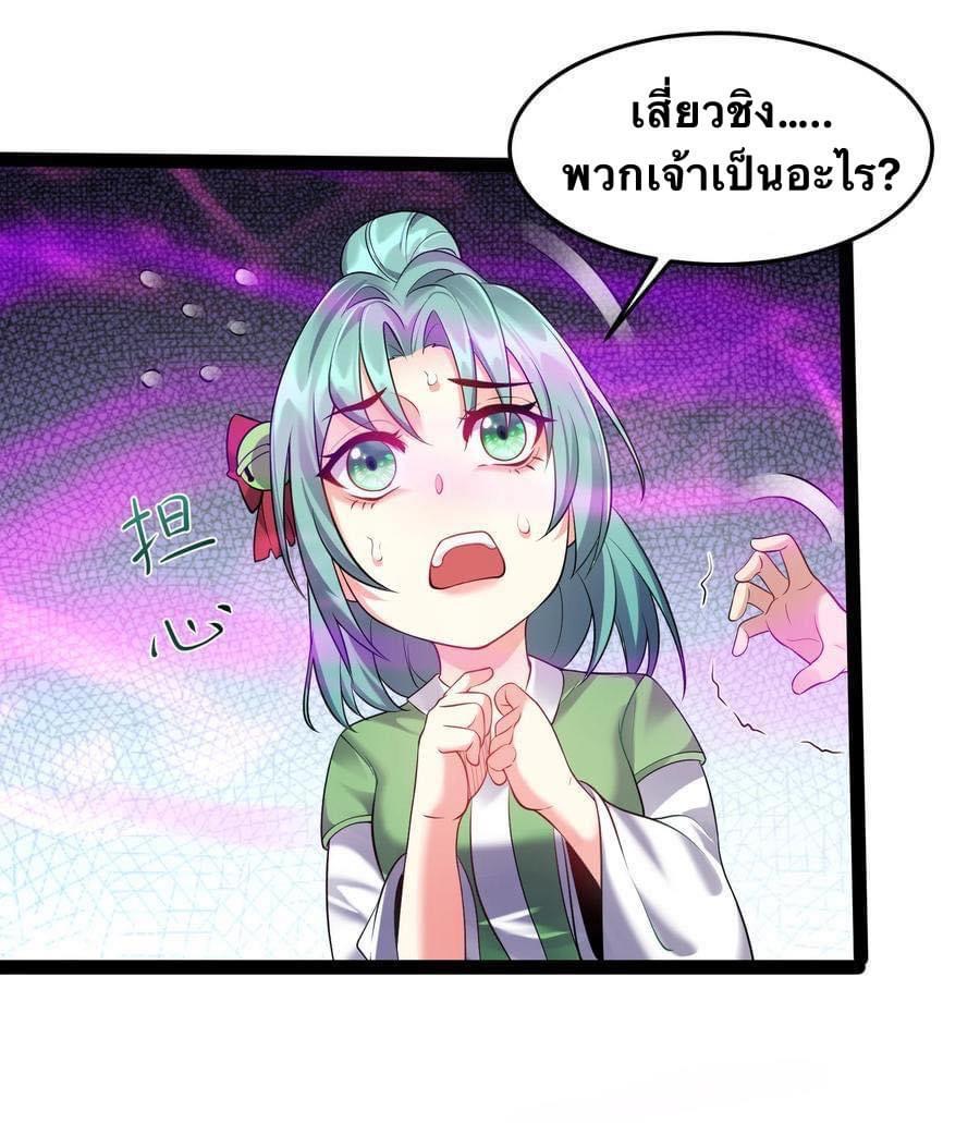 เทพวายร้ายกลับชาติมาเกิดใหม่ ตอนที่ 28 หน้า 30