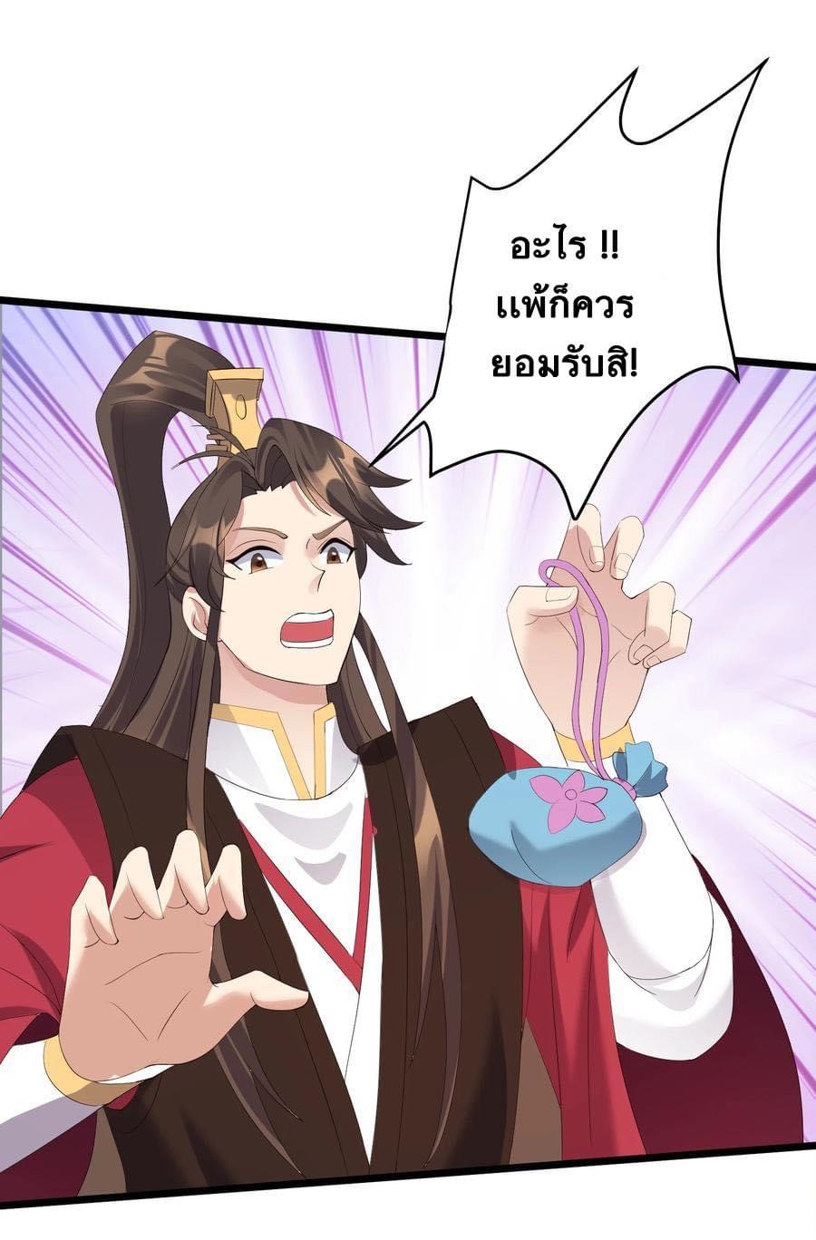 เทพวายร้ายกลับชาติมาเกิดใหม่ ตอนที่ 136 หน้า 6
