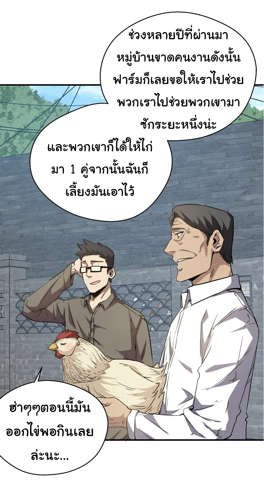 กลับมาเกิดใหม่ในยุคก่อนวันสิ้นโลก! ตอนที่ 17 หน้า 33