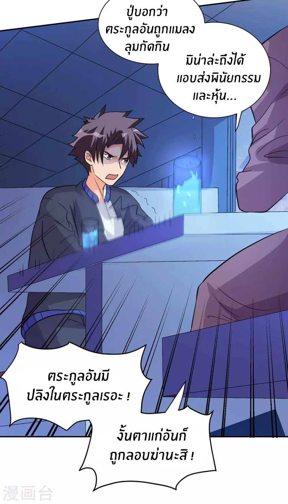 Emperor son in law (ชนต้นจีน) ตอนที่ 35 หน้า 25