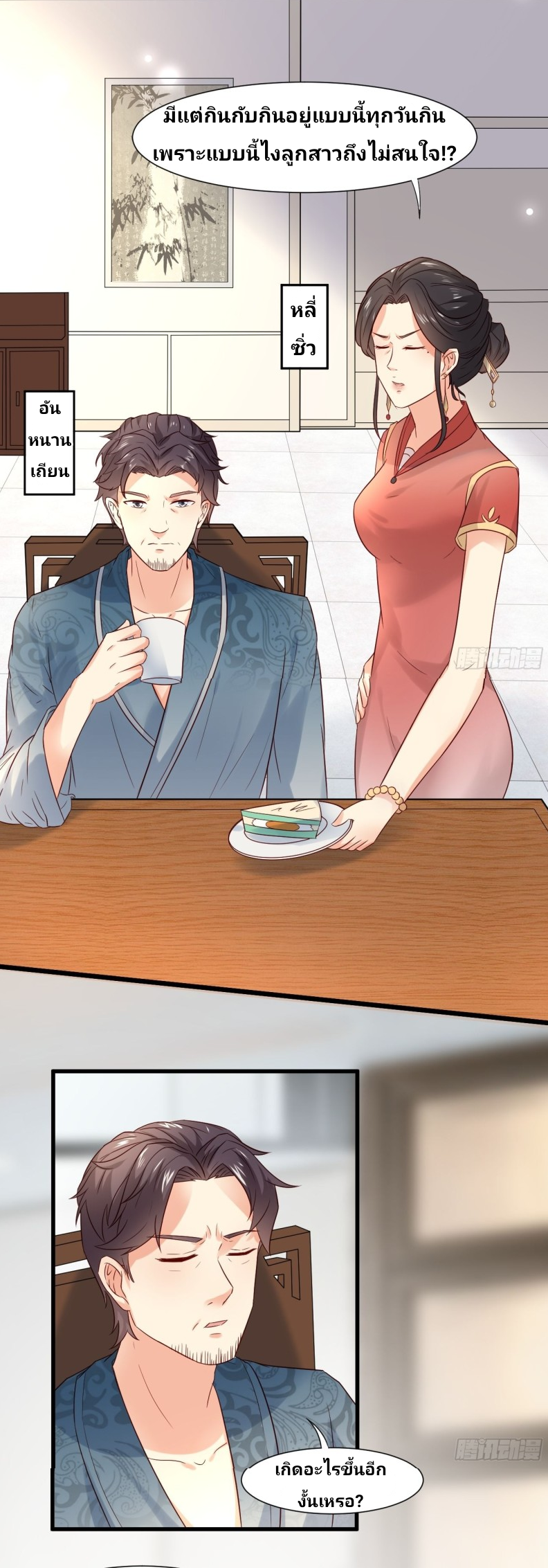 ฉันสุ่มตัวตนใหม่ทุกสัปดาห์ ตอนที่ 5 หน้า 14