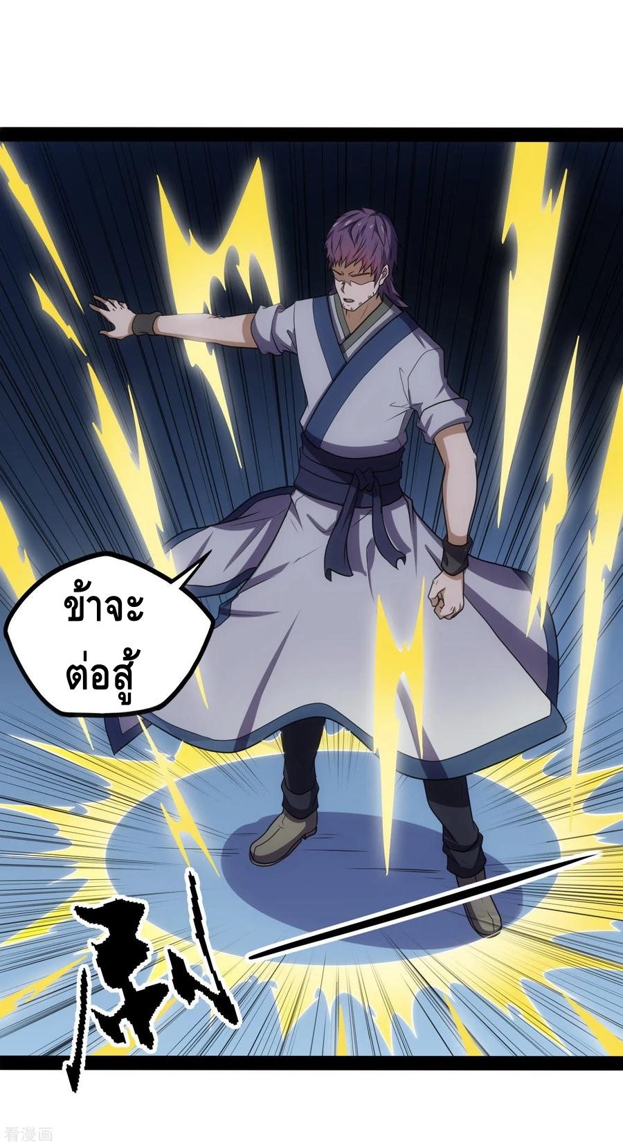 เหยียบย่ำแม่น้ำอมตะ ตอนที่ 81 หน้า 26