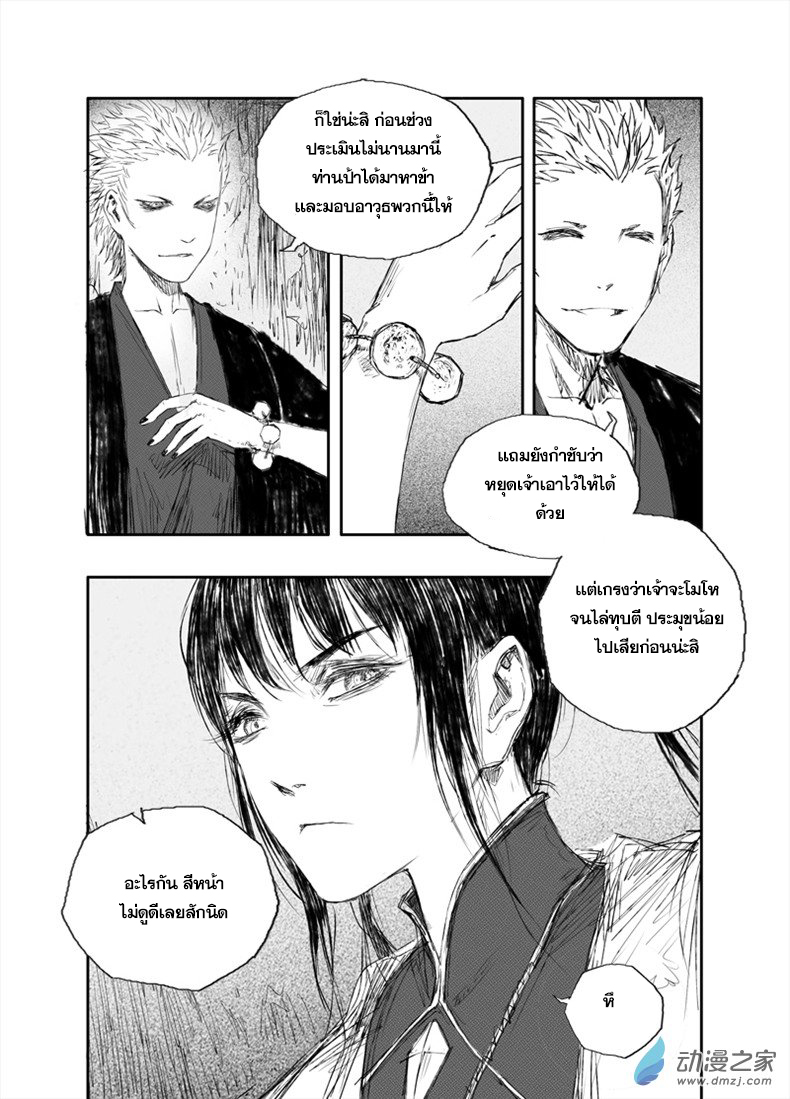 ผู้ขจัดมาร [จีนตัดจบ] ตอนที่ 33 หน้า 8