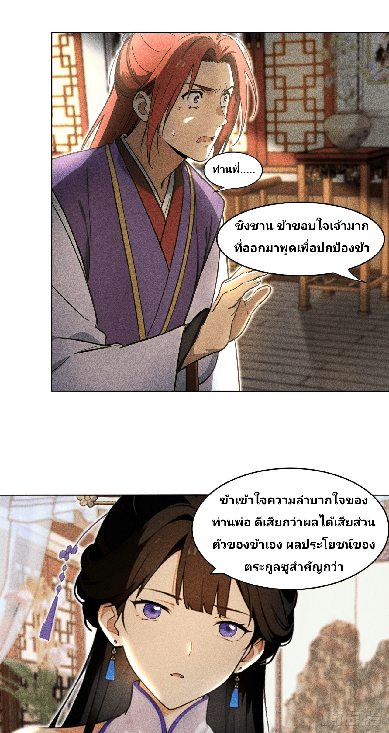 Starting With A Trillion-Trillion Spirit Stones I’m Going To Buy Out The Entire Fantasy World ตอนที่ 5 หน้า 7