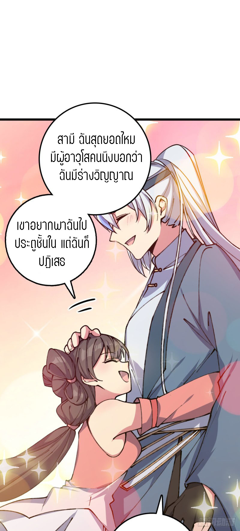 My Master Only Breaks Through Every Time the Limit Is Reached ตอนที่ 6 หน้า 33